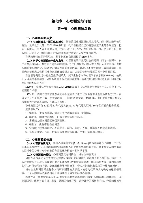 第七章 心理测验与评估(心理治疗师中级)