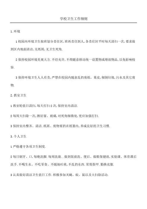 托管班校区卫生管理规定守则