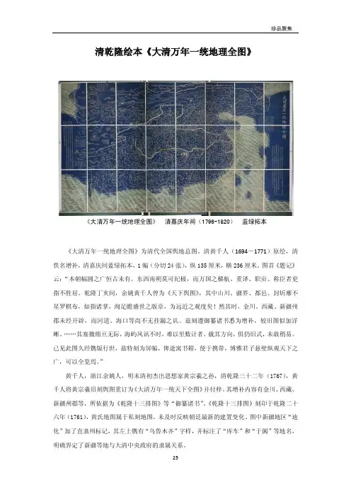清乾隆绘本《大清万年一统地理全图》