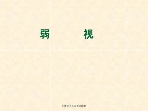 弱视PPT医学课件【51页】