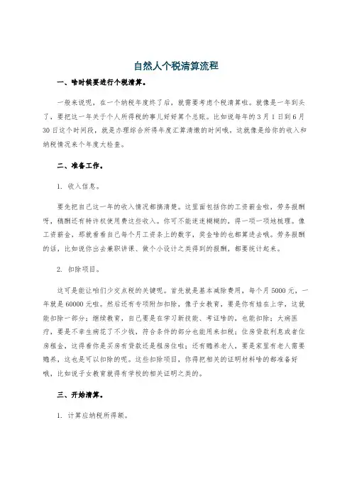 自然人个税清算流程