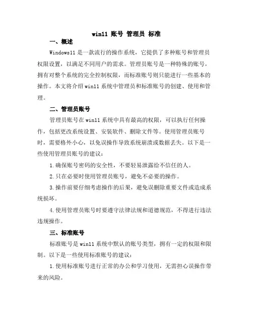 win11 账号 管理员 标准