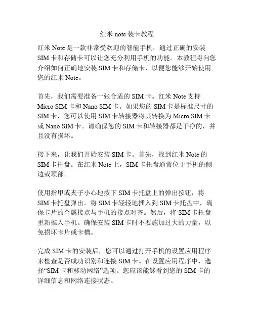 红米note装卡教程