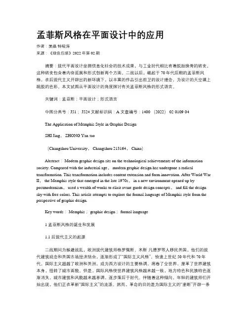 孟菲斯风格在平面设计中的应用
