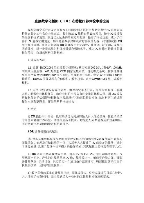 直接数字化摄影(DR)在特勤疗养体检中的应用