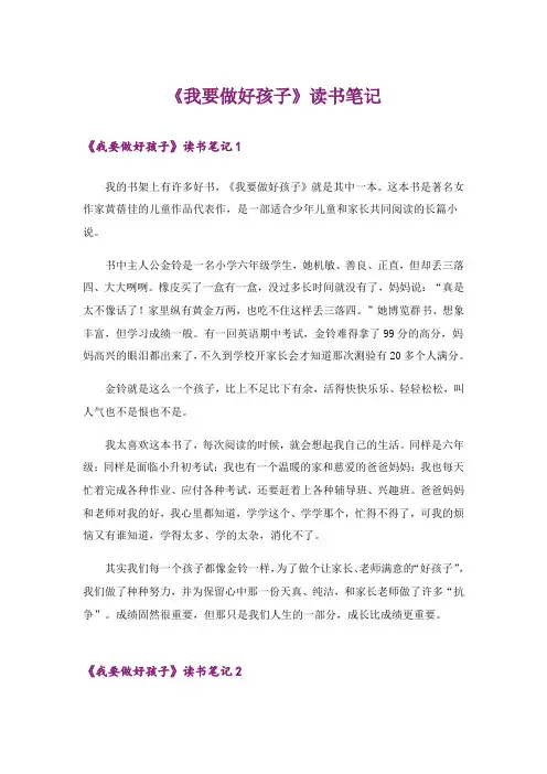 《我要做好孩子》读书笔记