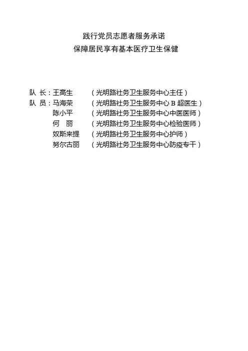 党员志愿者服务制度