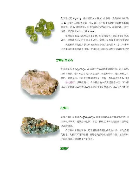 矿物图片