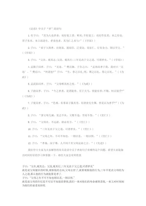 论语中关于孝的句子