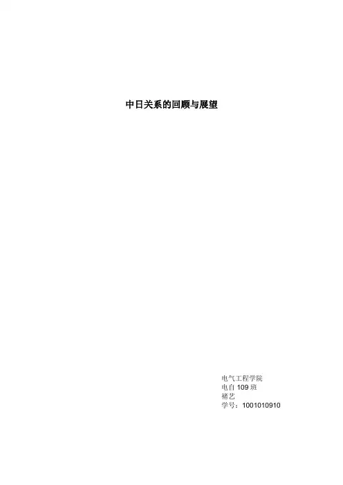 中日关系