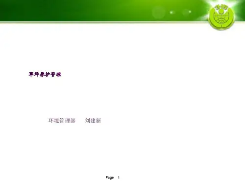 草坪基础知识及常见病虫害识别与防治ppt课件