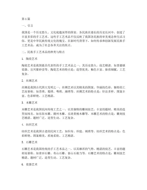 民族手工艺术品(3篇)