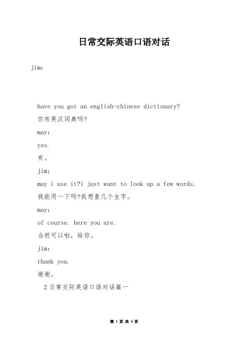 日常交际英语口语对话