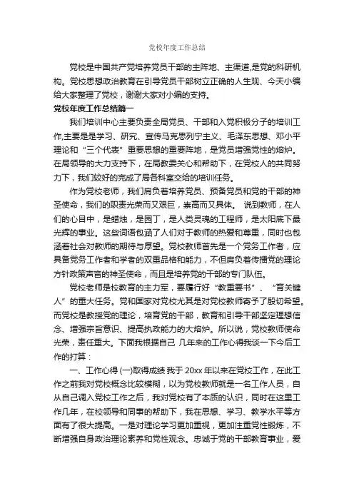党校年度工作总结_年终工作总结_