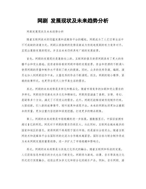 网剧 发展现状及未来趋势分析