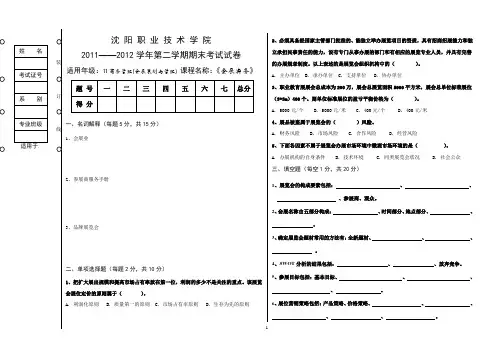 《会展实务》期末试卷
