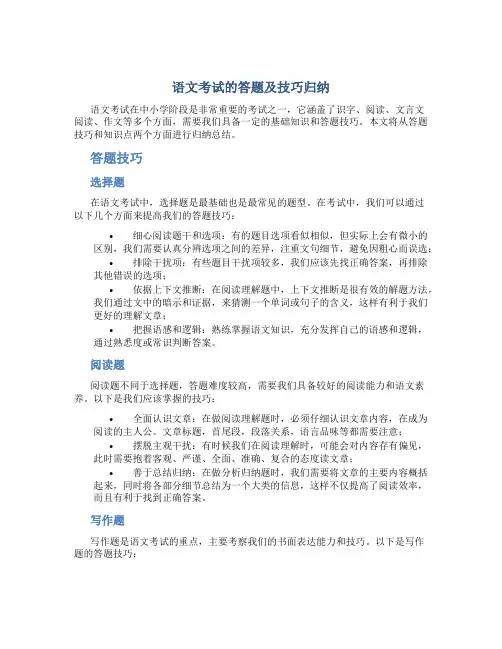 语文考试的答题及技巧归纳