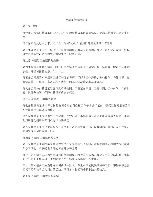 外籍工作管理制度