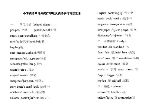 小学英语单词表(带音标)及英语字母字帖
