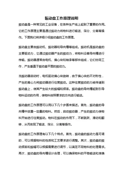 振动盘工作原理说明