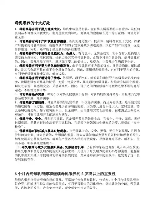 母乳喂养的十大好处