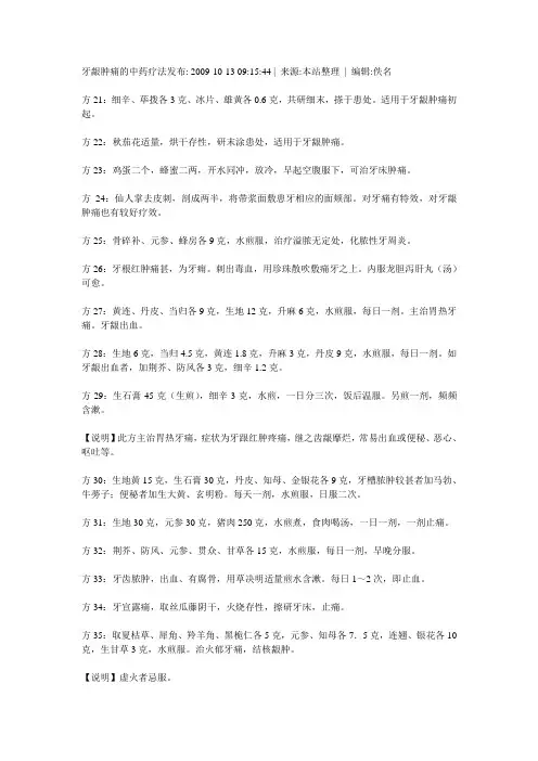 牙龈肿痛的中药疗法发布