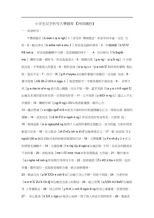 小学生汉字听写大赛题库.docx
