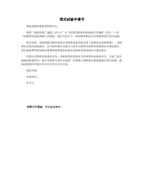 型式试验申请书