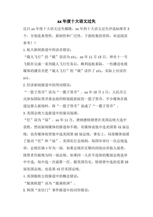 十大语文差错