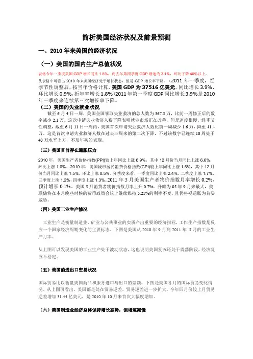 简析美国经济状况及前景预测