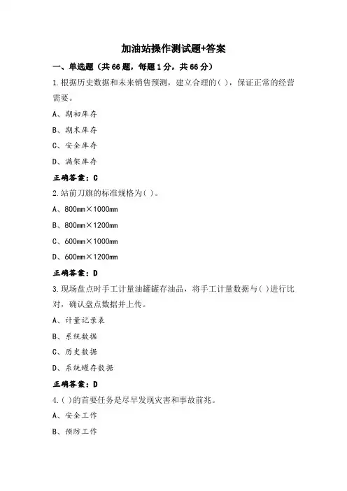 加油站操作测试题+答案
