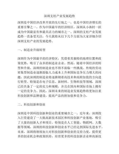 深圳支柱产业发展趋势