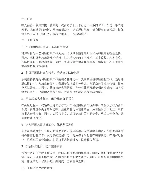 司法所个人工作总结