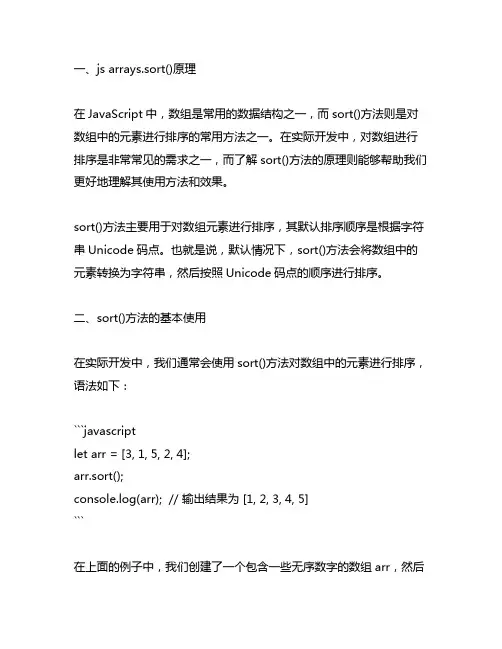 js arrays.sort()原理