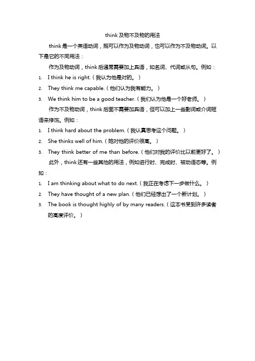 think及物不及物的用法