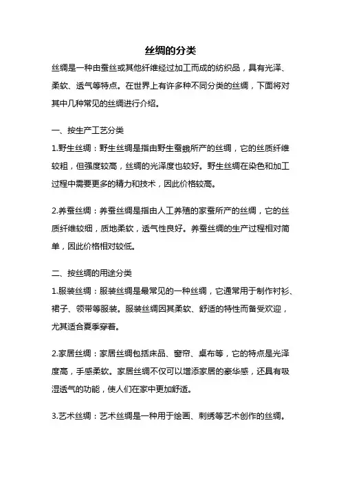 丝绸的分类