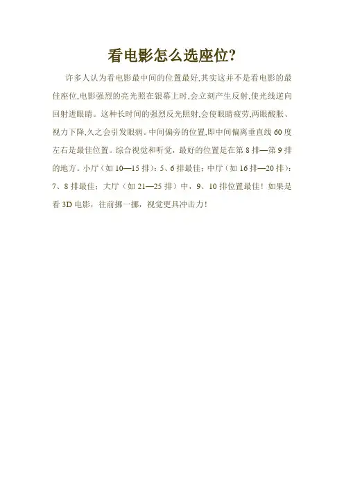 看电影怎么选座位