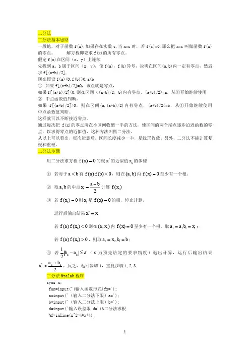 二分法matlab程序