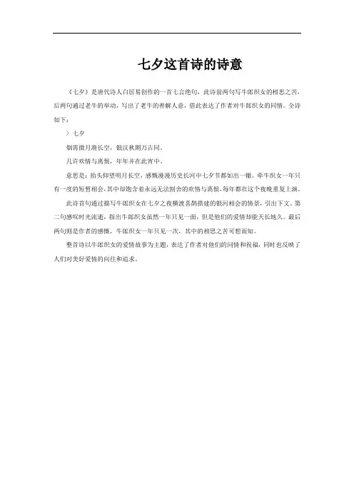 七夕这首诗的诗意