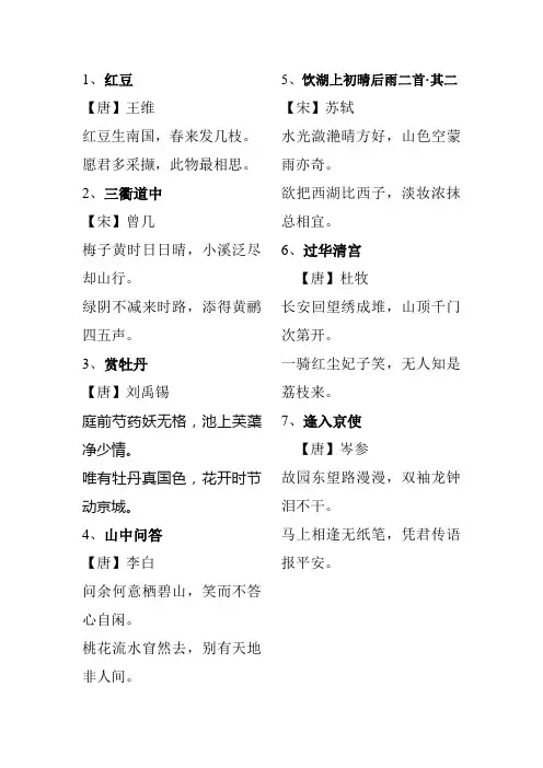 二年级下册课外古诗词
