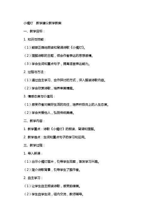 小橘灯 教学建议教学教案