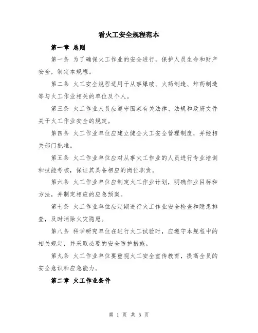 看火工安全规程范本