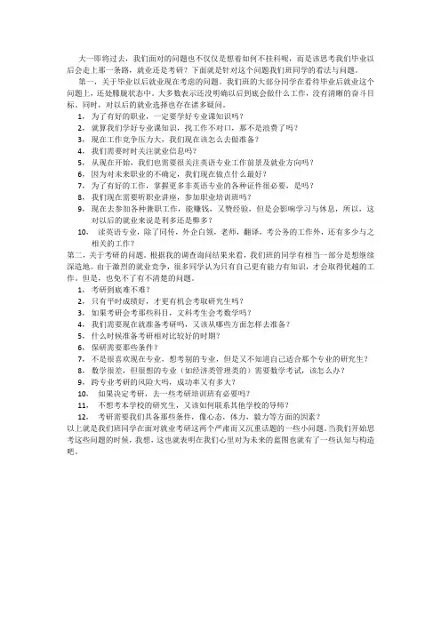 考研与就业的问题 文档