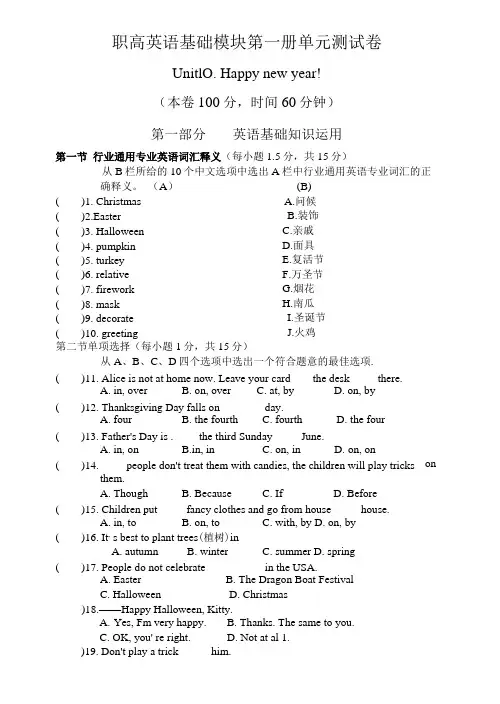 职高英语基础模块第一册单元测试卷.doc第十单元.doc