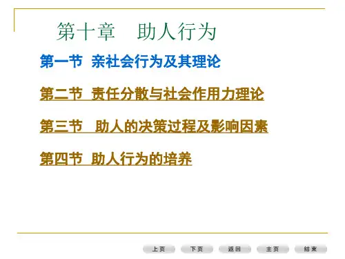 亲社会行为及其理论