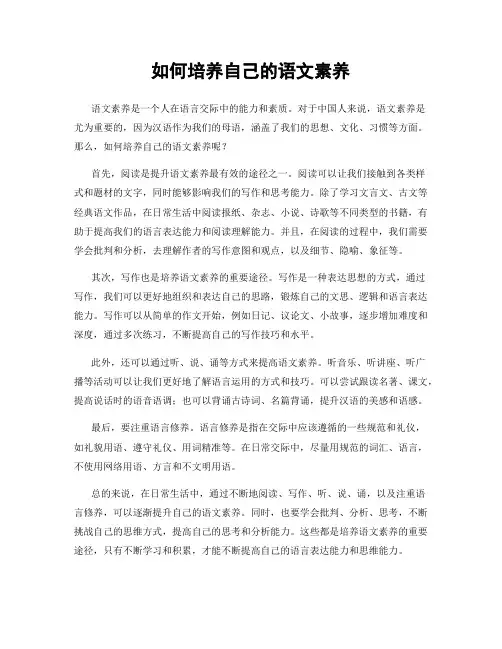 如何培养自己的语文素养