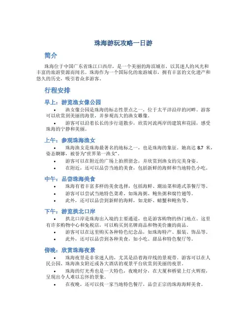 珠海游玩攻略一日游