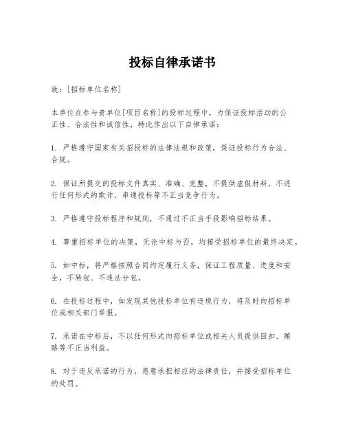 投标自律承诺书