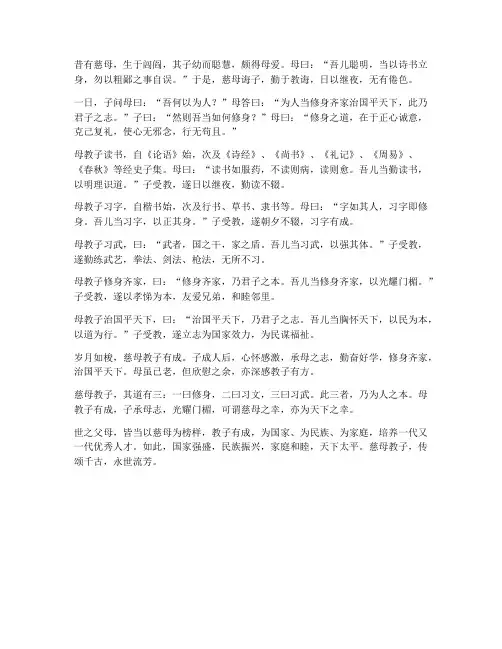 慈母教子的文言文翻译