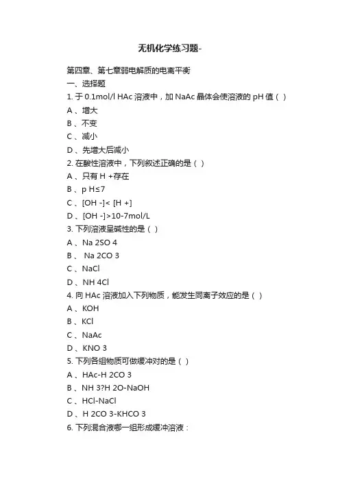 无机化学练习题-